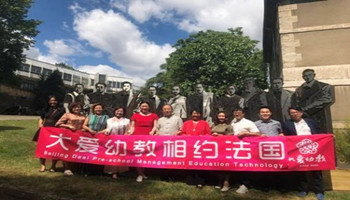 大爱远航——中法幼教交流新篇章