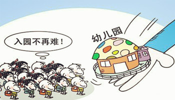教育部答问学前教育热点难点